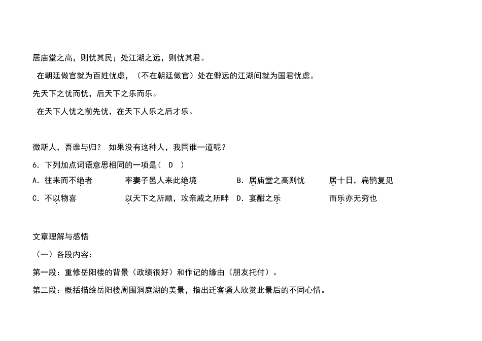 中考复习知识点梳理之《岳阳楼记》_第3页