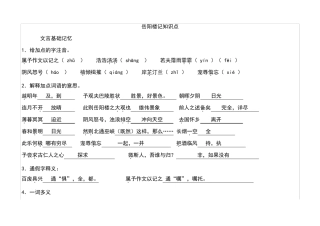中考复习知识点梳理之《岳阳楼记》