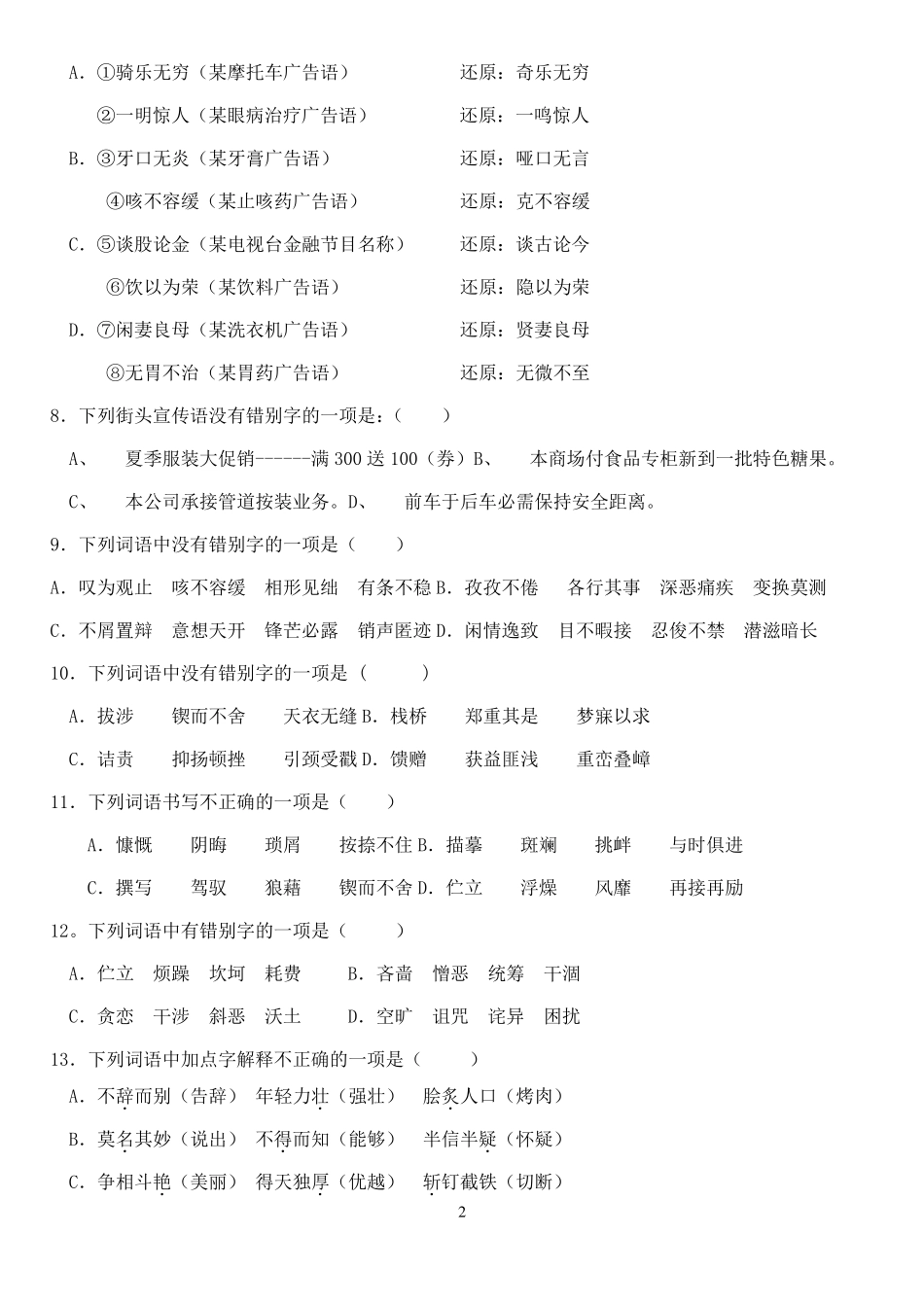 中考复习资料—错别字专题_第2页