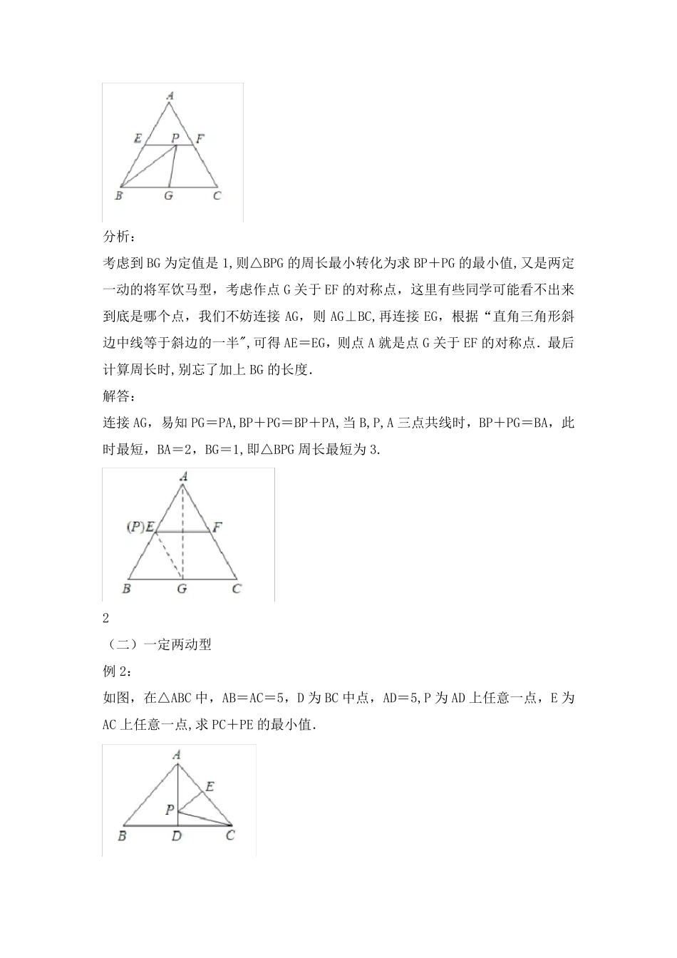 中考复习：“将军饮马”类题型大全_第2页