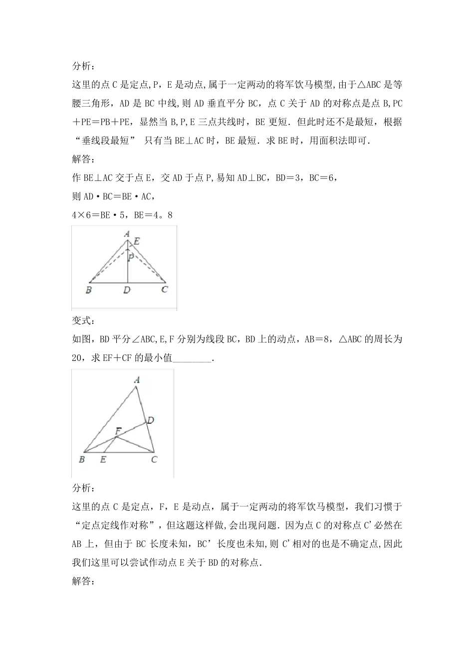 中考复习：“将军饮马”类题型大全_第3页