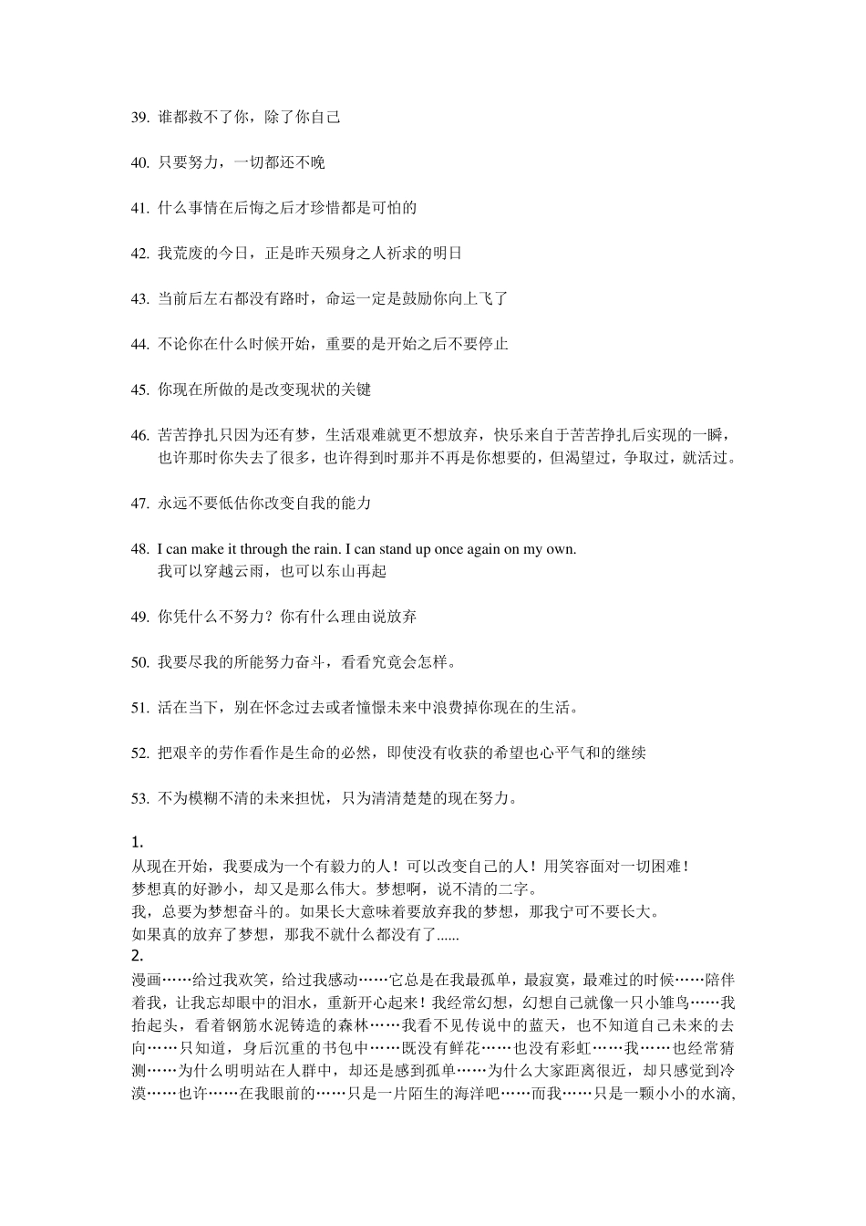 中考奋斗的励志话语_第3页