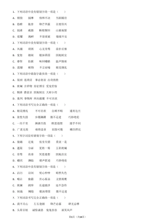 中考字词专项练习题及答案