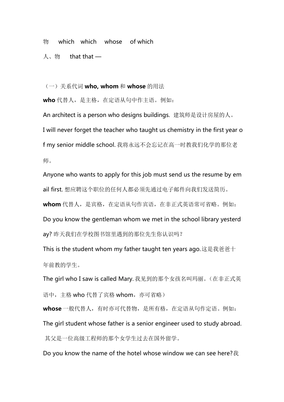 中考定语从句知识点详细!_第2页