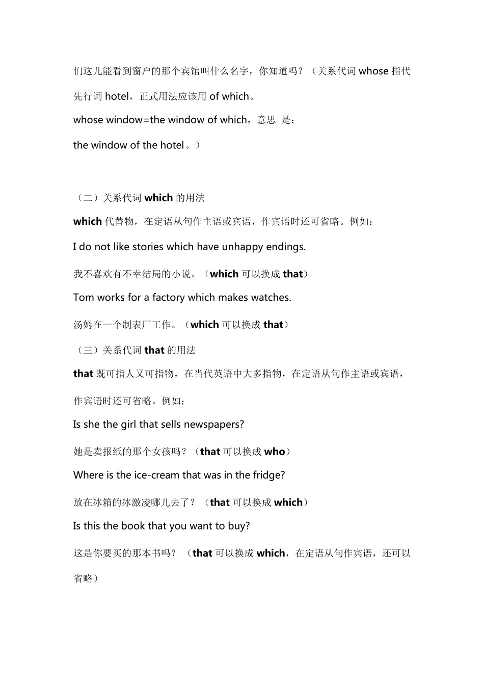 中考定语从句知识点详细!_第3页