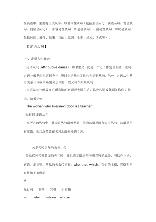 中考定语从句知识点详细!