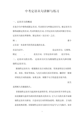 中考定语从句讲解与练习