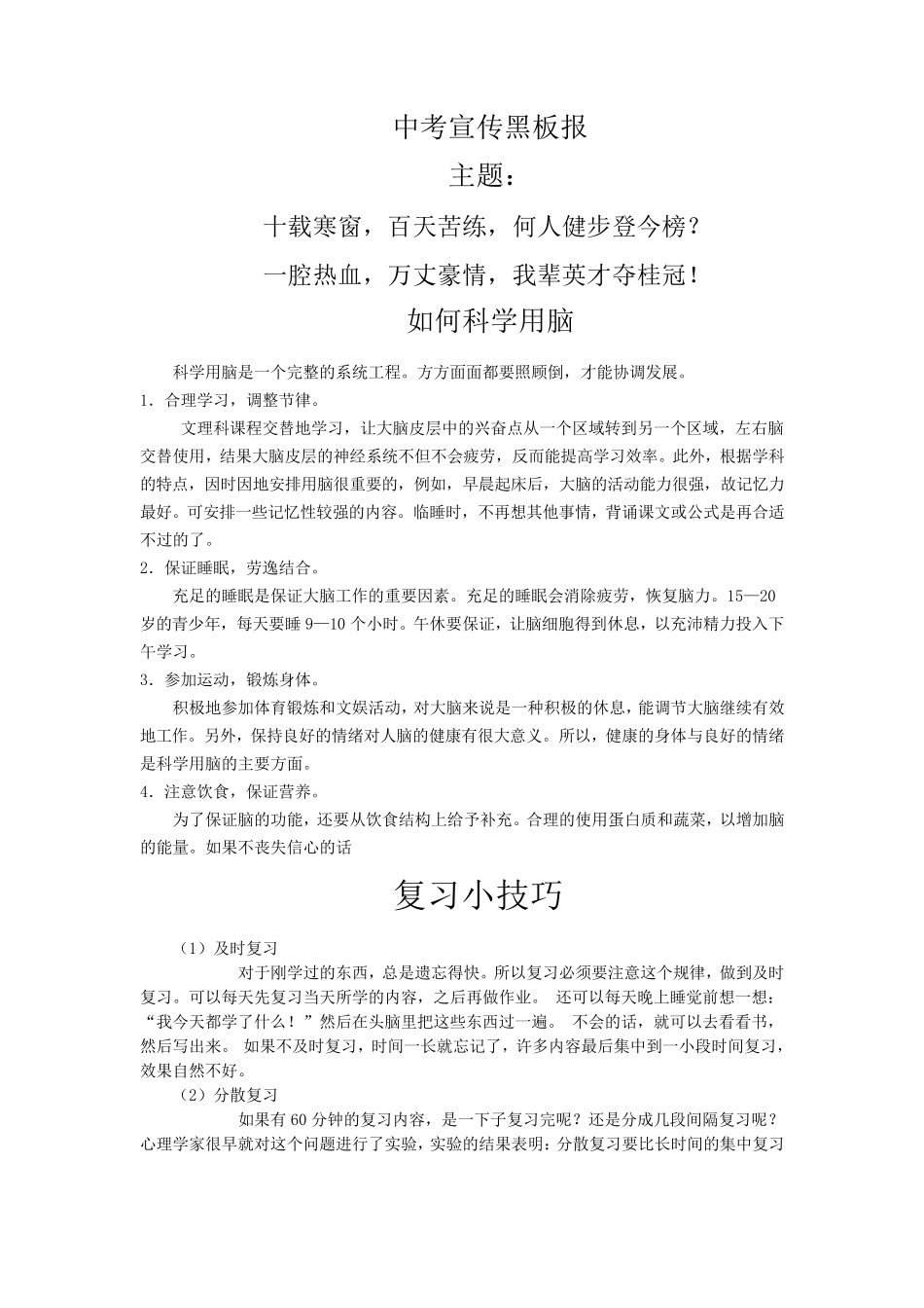 中考宣传黑板报资料_第1页