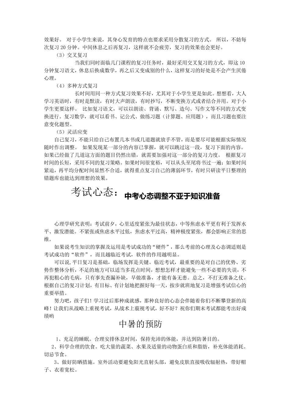 中考宣传黑板报资料_第2页