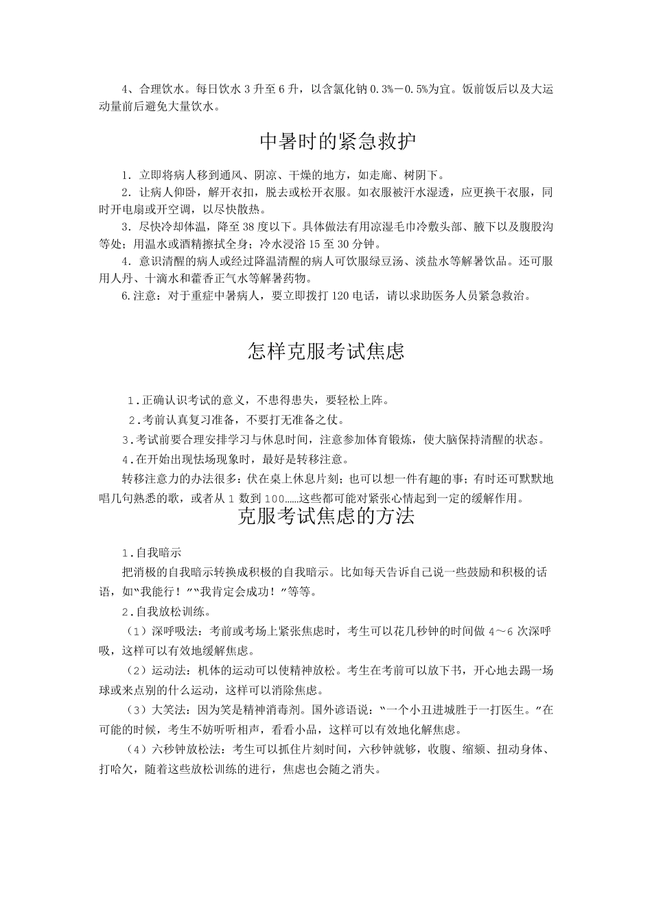 中考宣传黑板报资料_第3页