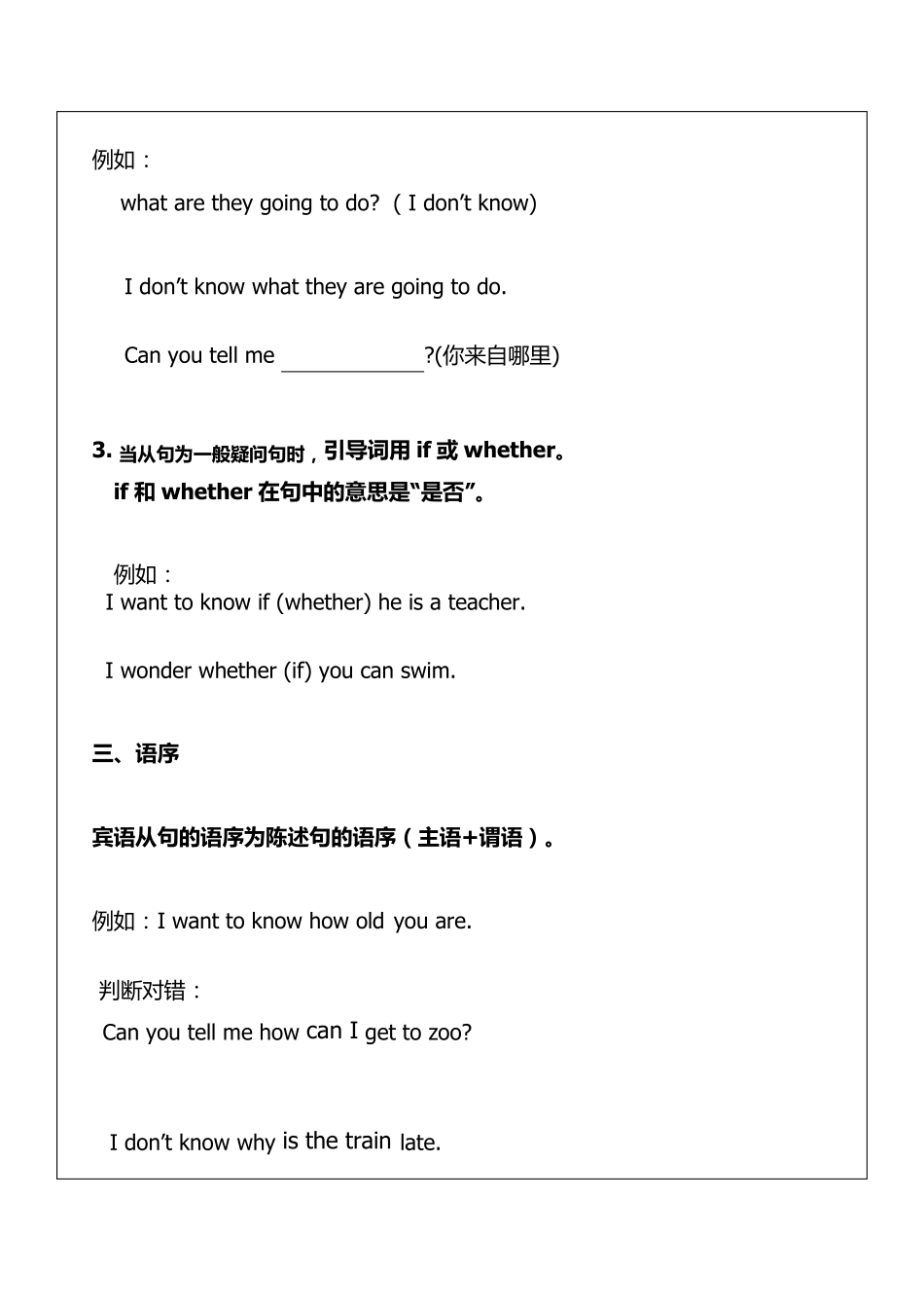 中考宾语从句三大考点_第2页