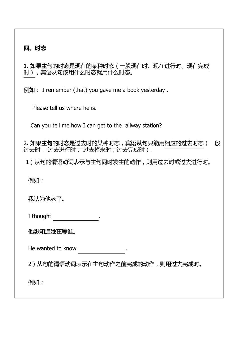 中考宾语从句三大考点_第3页