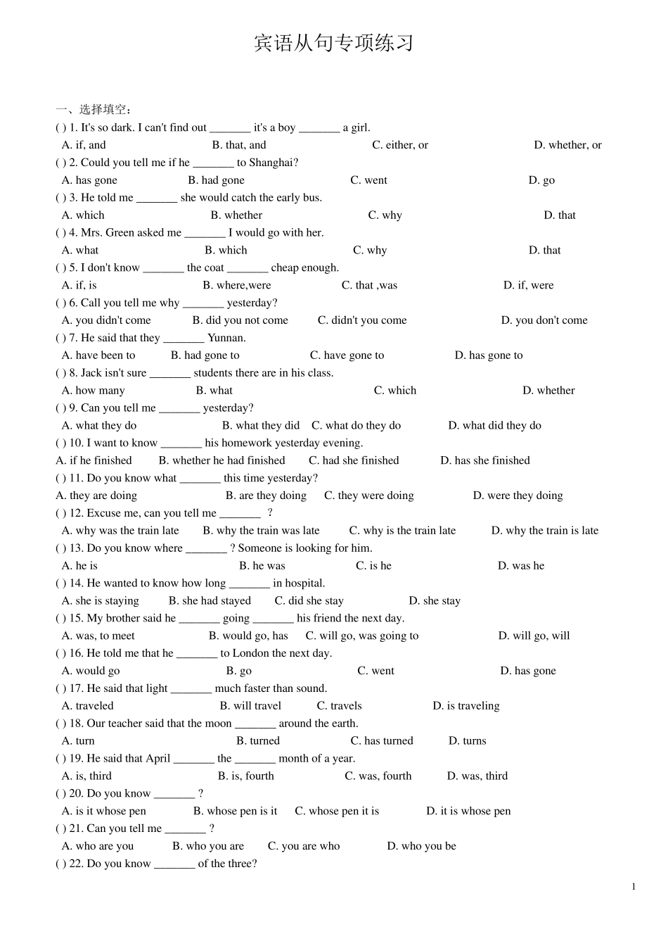 中考宾语从句专项练习_第1页