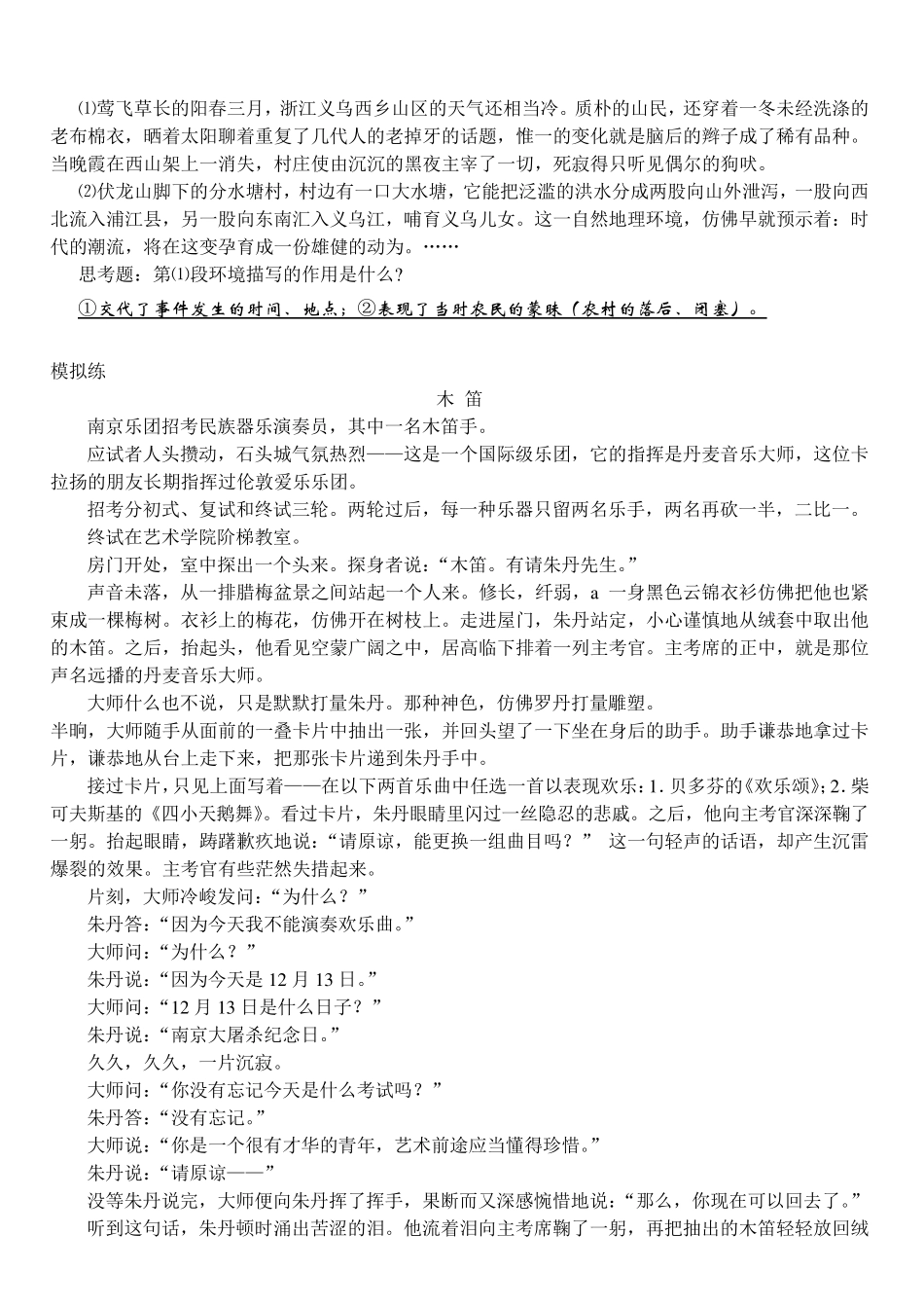 中考小说阅读环境描写专题训练_第2页