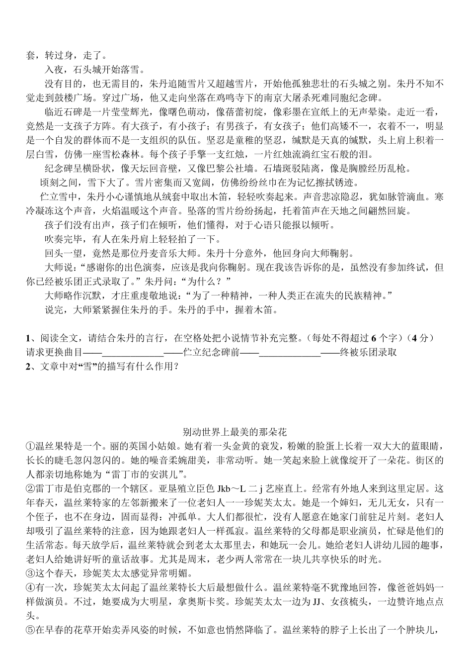 中考小说阅读环境描写专题训练_第3页