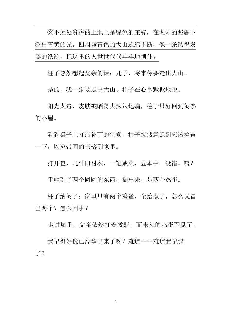 中考小说阅读训练习题_第2页