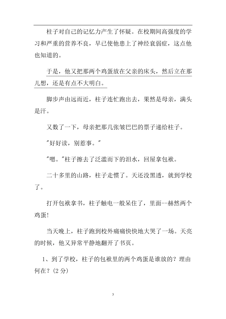 中考小说阅读训练习题_第3页