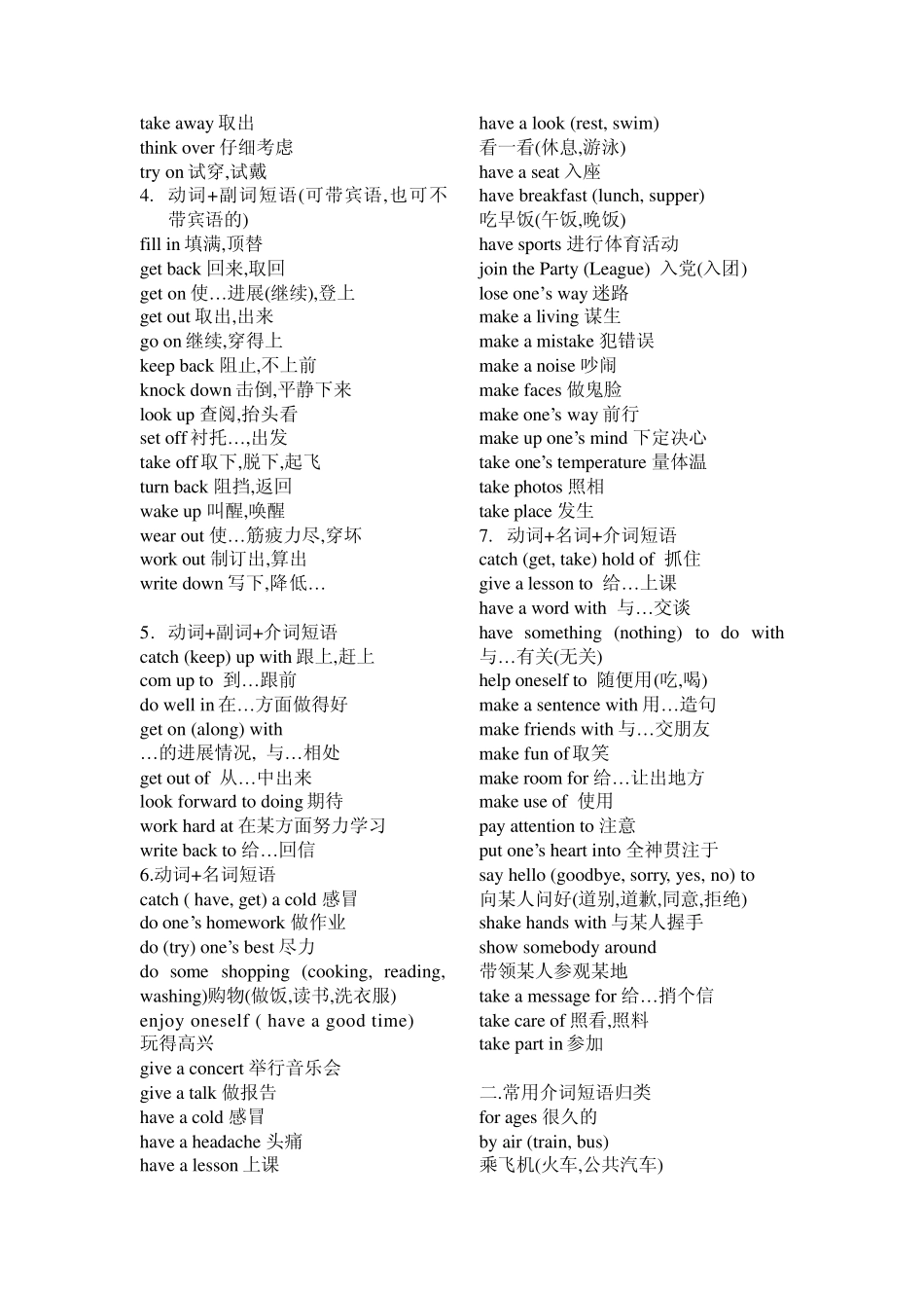 中考常考短语_第2页