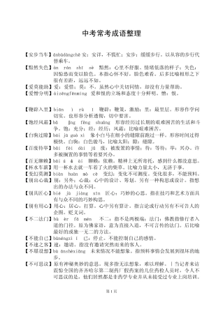 中考常考成语整理