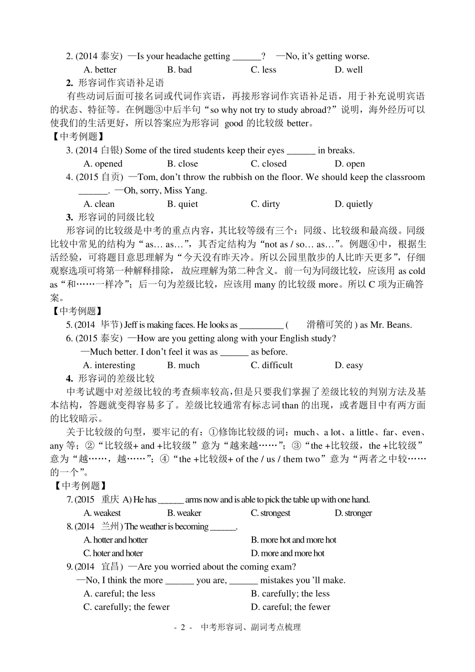 中考形容词、副词考点梳理(2015)_第2页