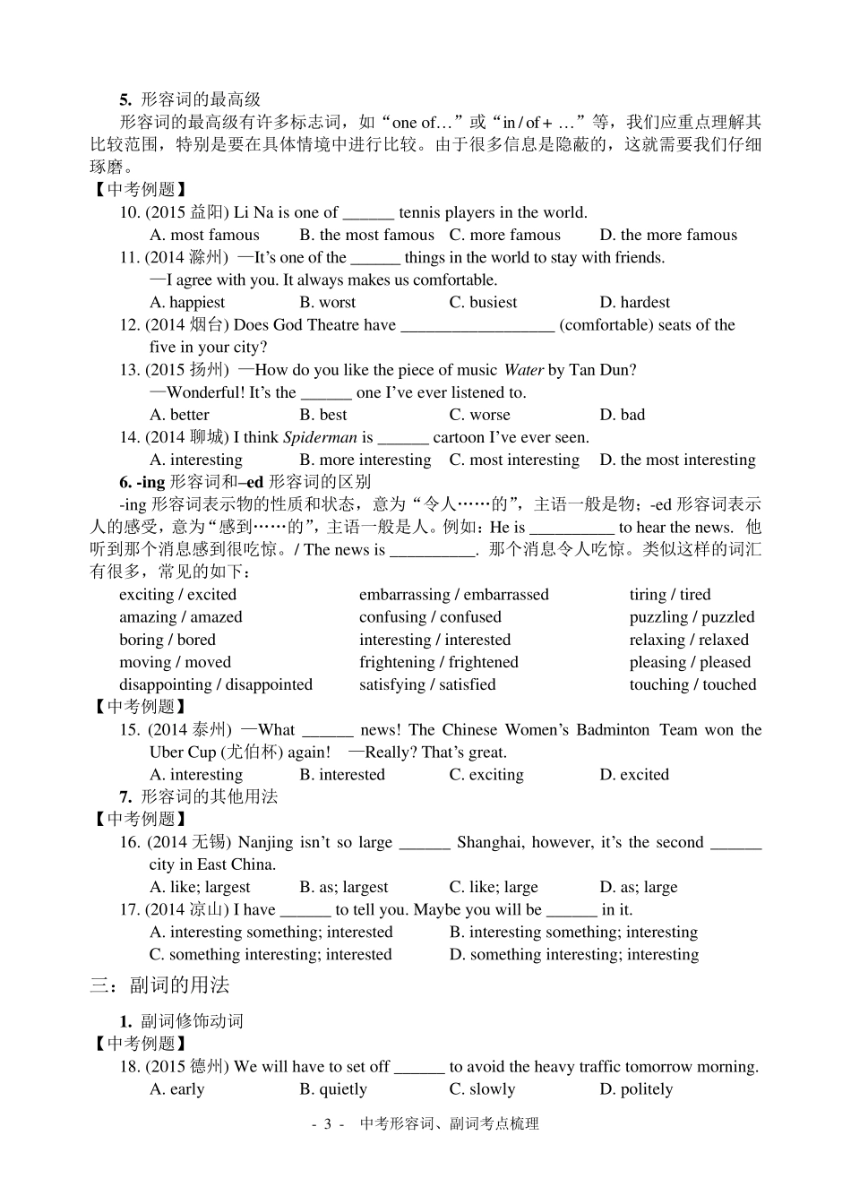 中考形容词、副词考点梳理(2015)_第3页