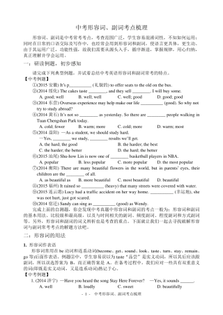 中考形容词、副词考点梳理(2015)