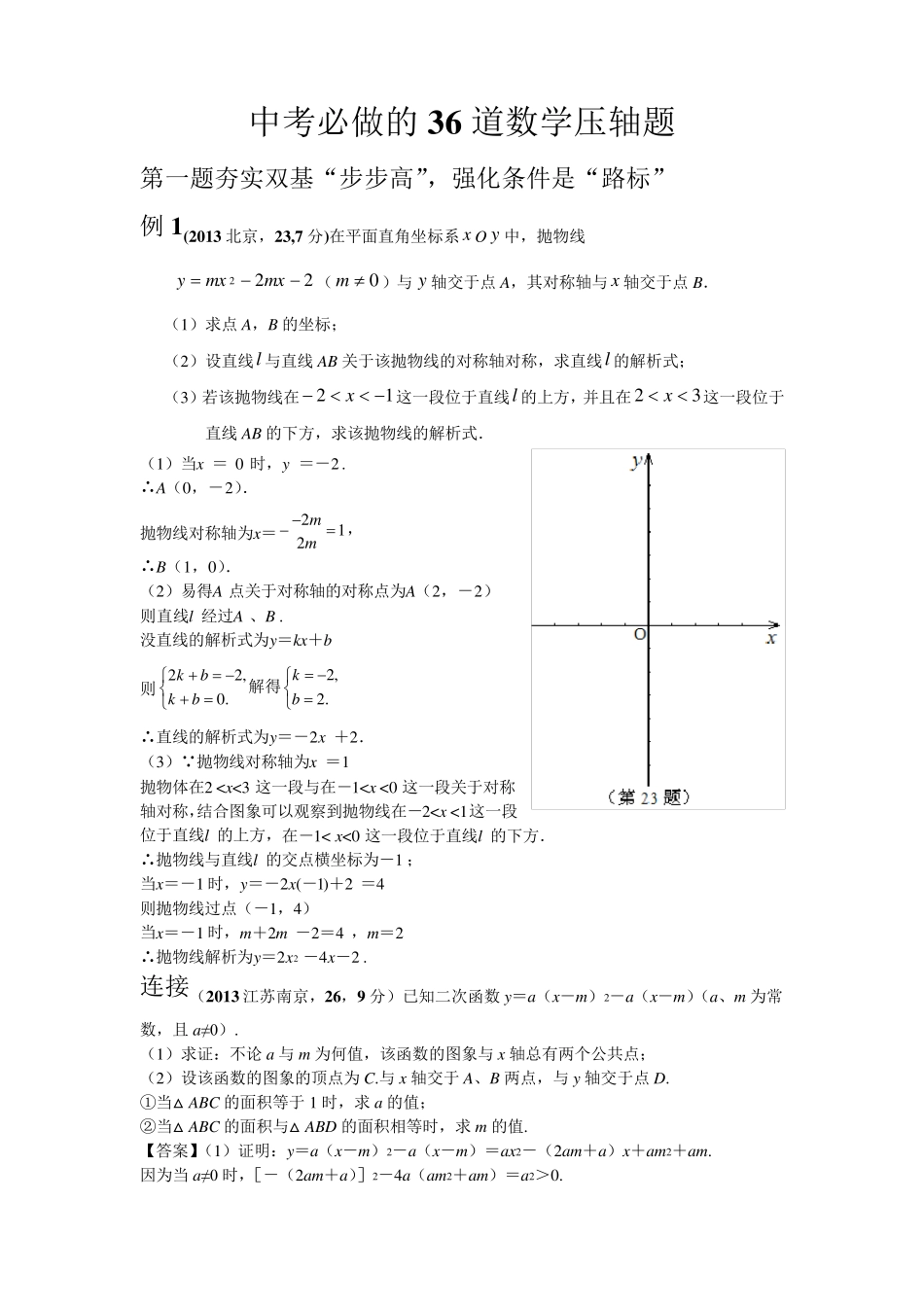 中考必做的36道数学压轴题_第1页