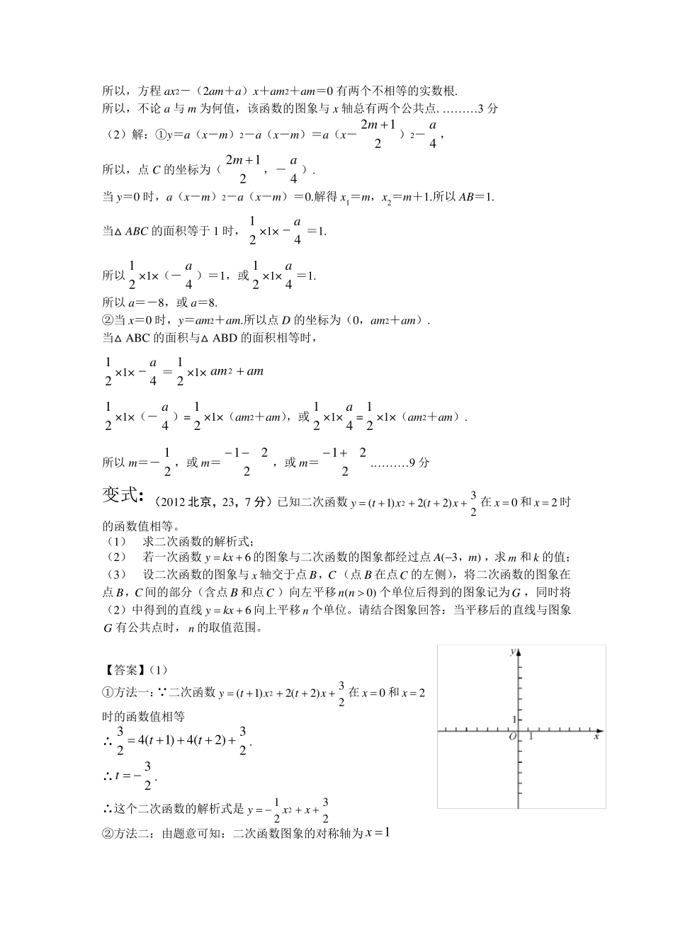 中考必做的36道数学压轴题_第2页