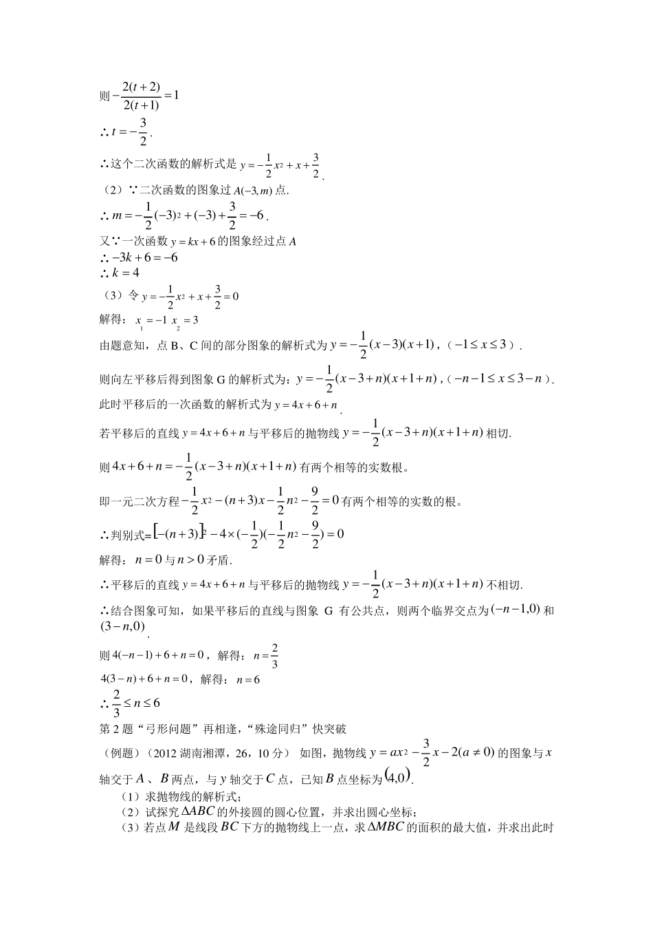 中考必做的36道数学压轴题_第3页