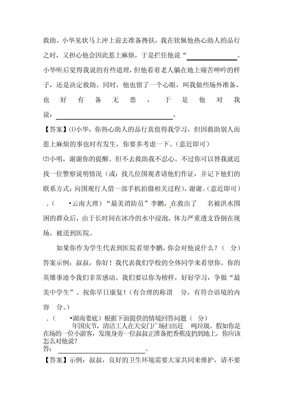 中考必备中考试题之语言运用专题训练_第2页