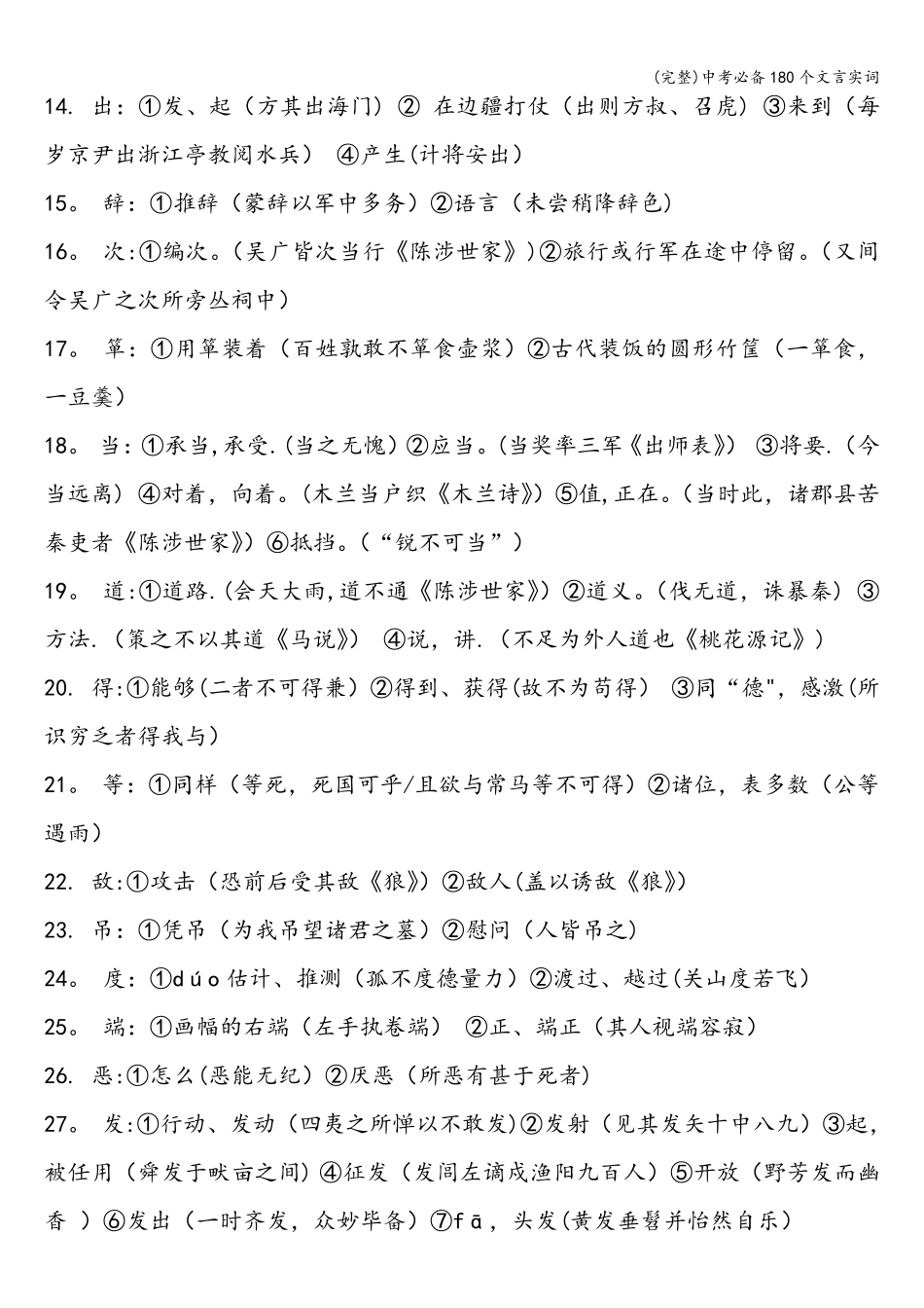 中考必备180个文言实词_第2页