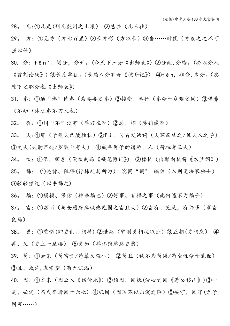 中考必备180个文言实词_第3页