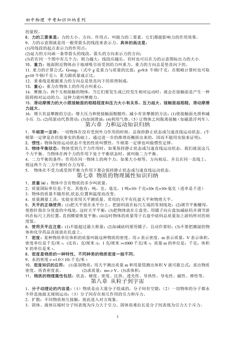 中考必备初中物理知识点总结_第3页