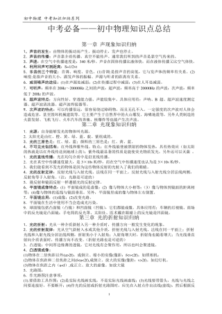 中考必备初中物理知识点总结