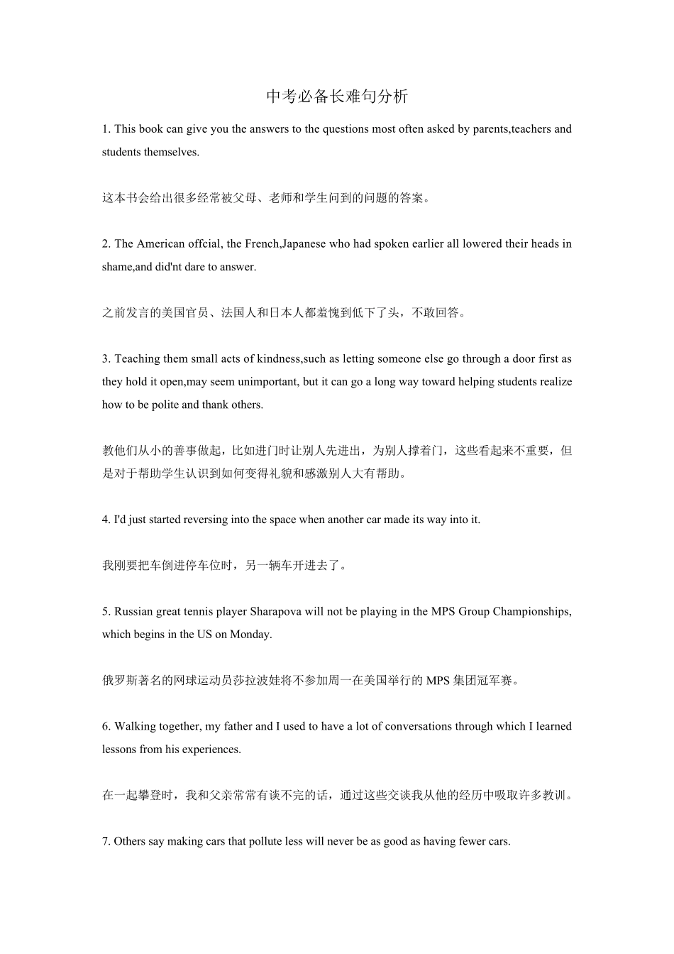 中考必备长难句分析_第1页