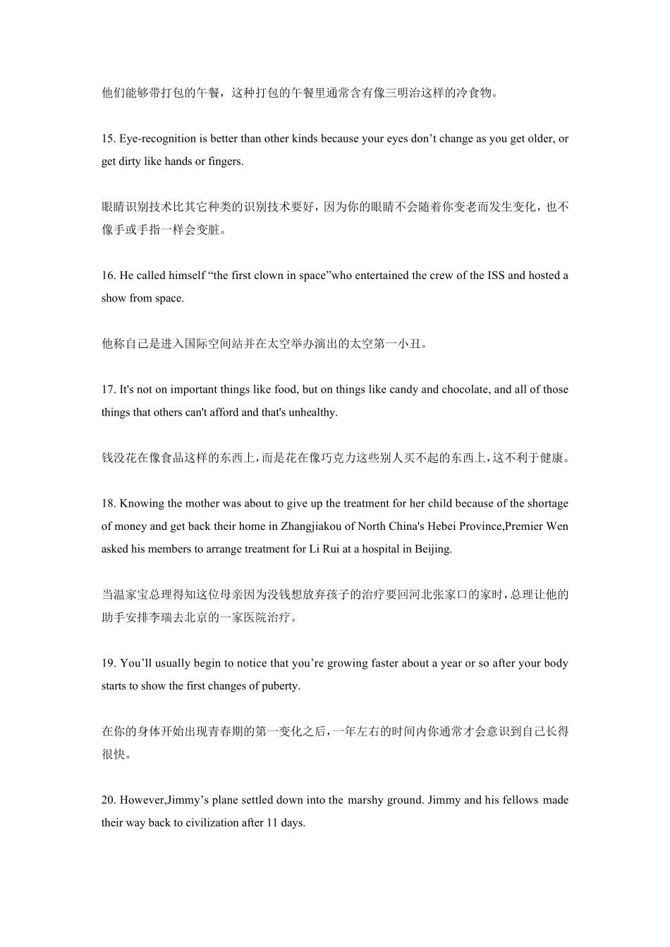 中考必备长难句分析_第3页