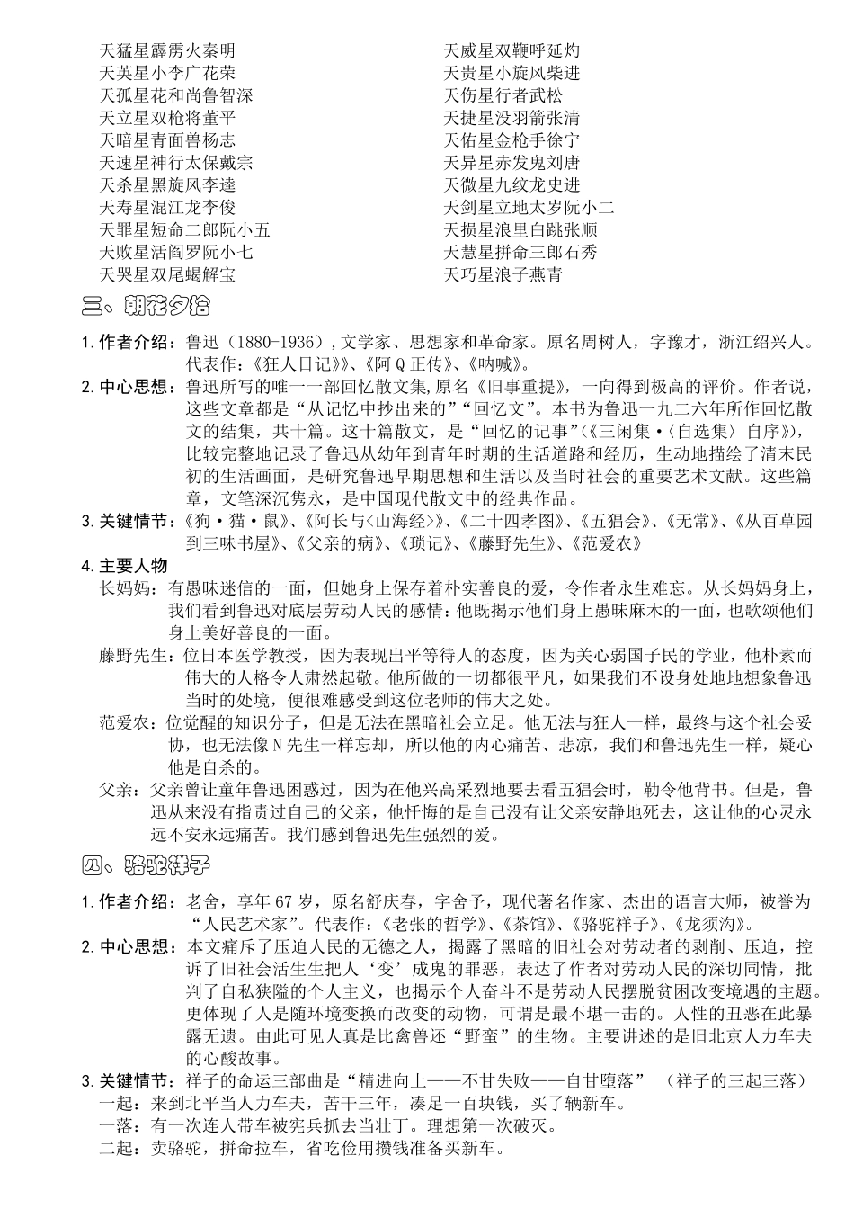 中考必考名著篇目考点总结_第2页