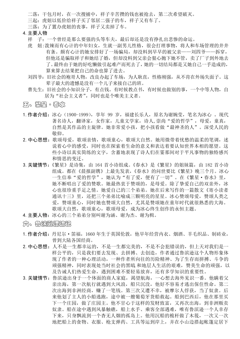 中考必考名著篇目考点总结_第3页