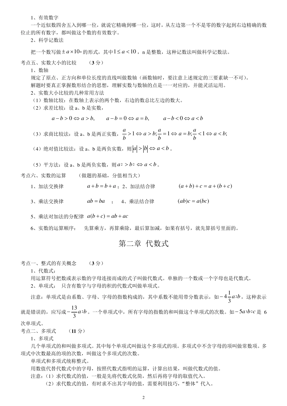 中考必考数学知识点归纳_第2页