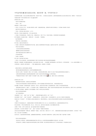 中考必考的36条历史重点内容