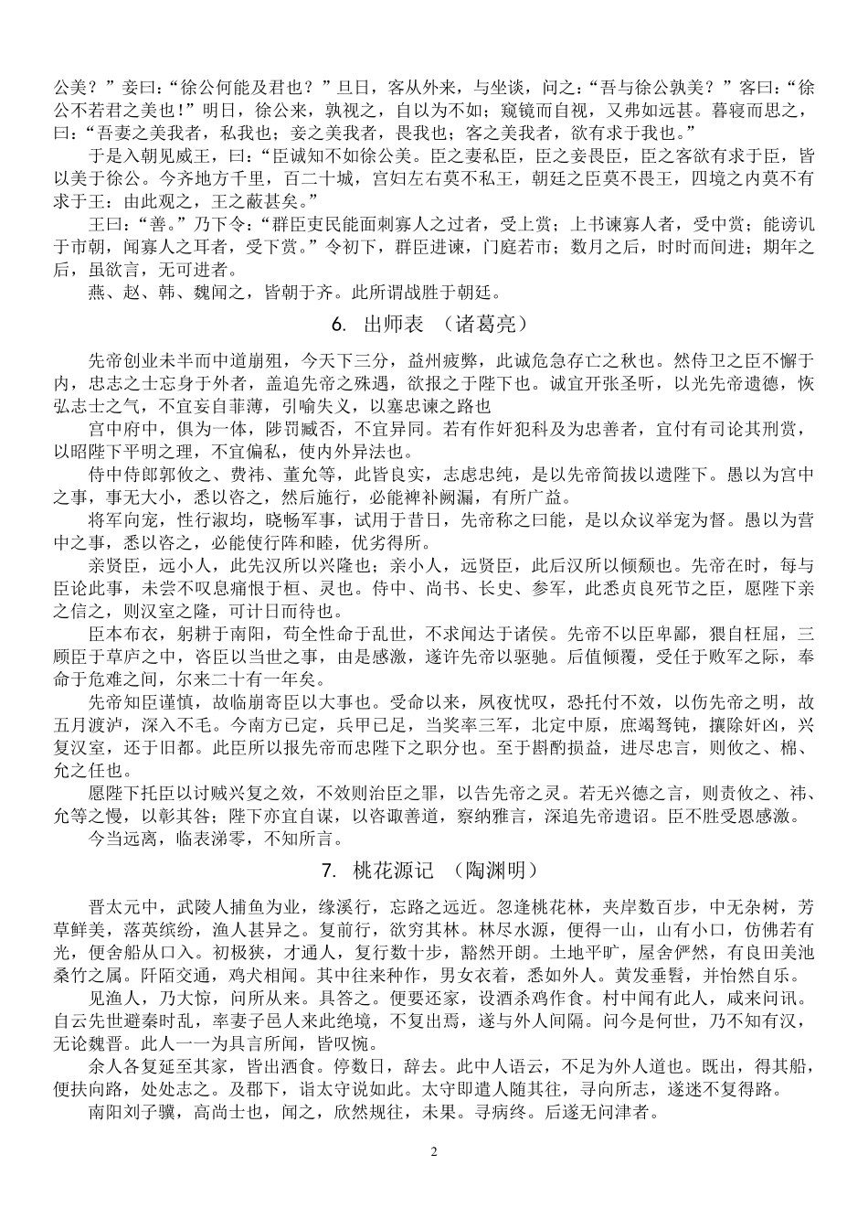 中考必背16篇文言文34首古诗_第2页