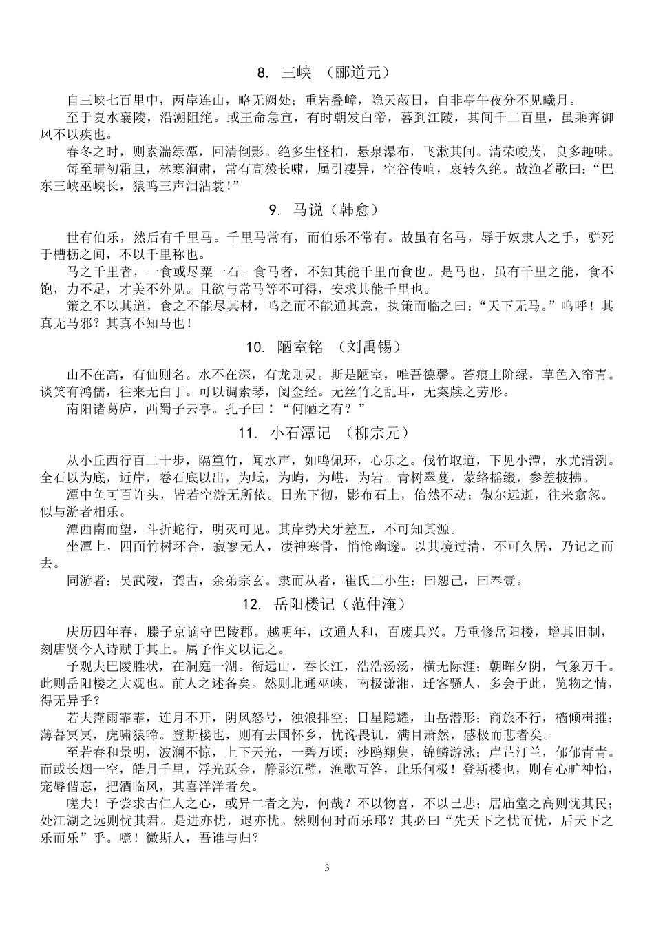 中考必背16篇文言文34首古诗_第3页