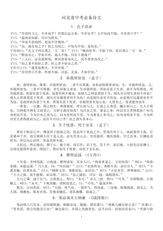 中考必背16篇文言文34首古诗