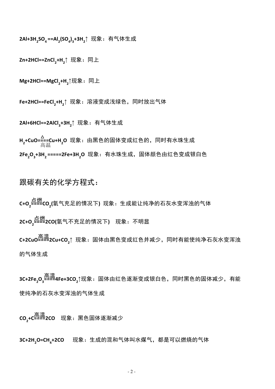 中考必背化学方程式_第2页