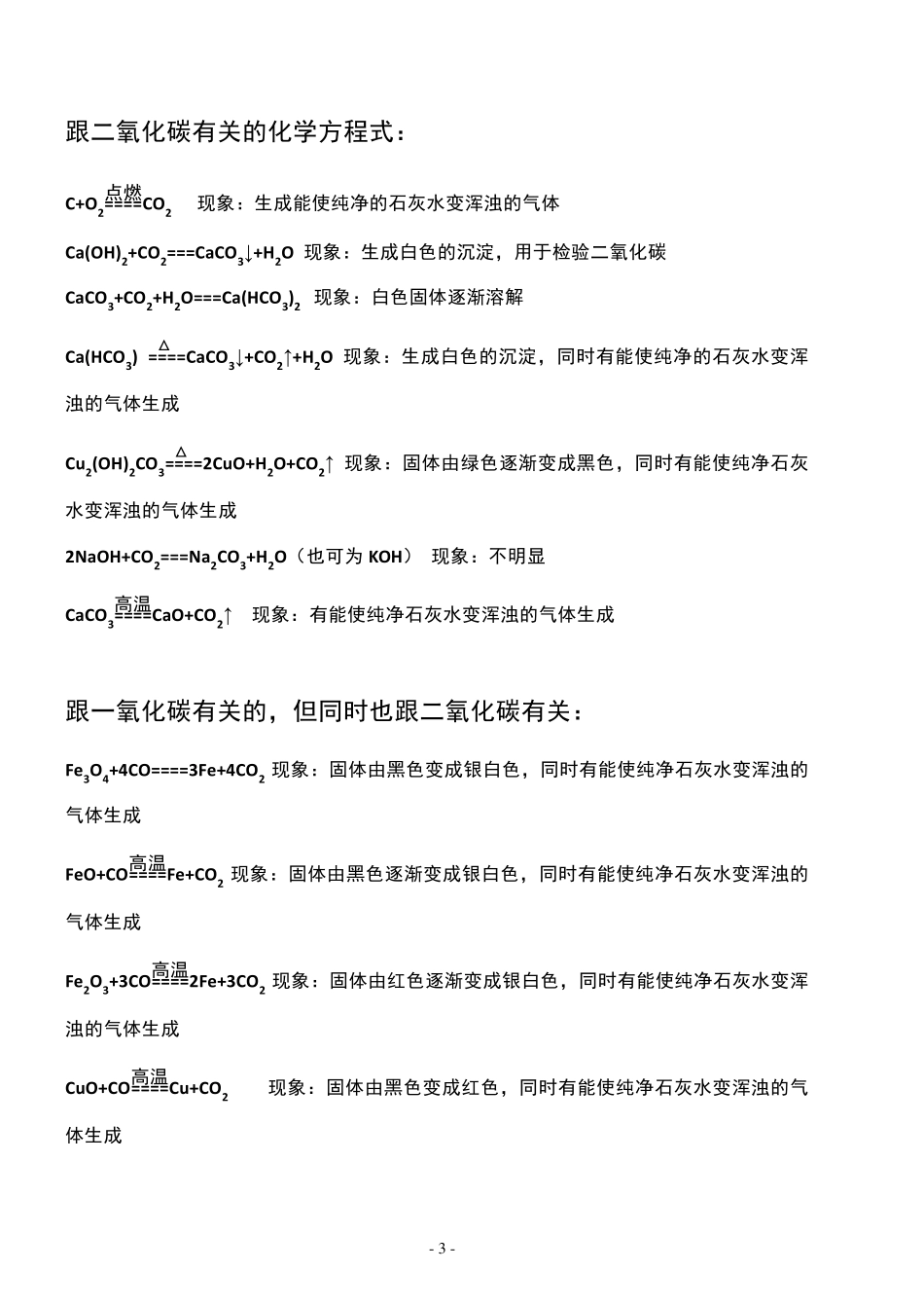 中考必背化学方程式_第3页