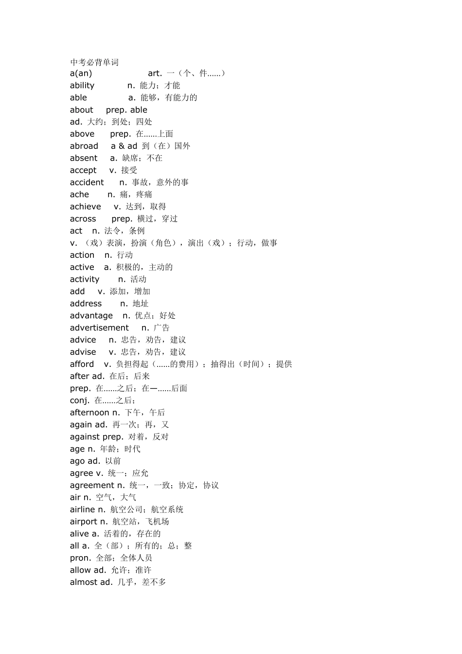 中考必背单词_第1页