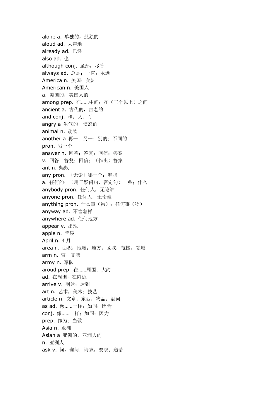 中考必背单词_第2页