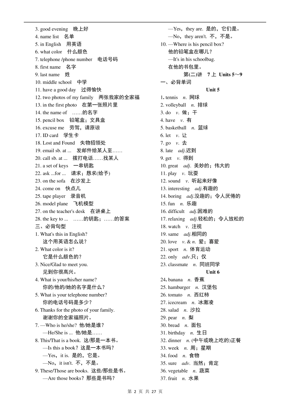 中考必背单词、短语、句型_第2页