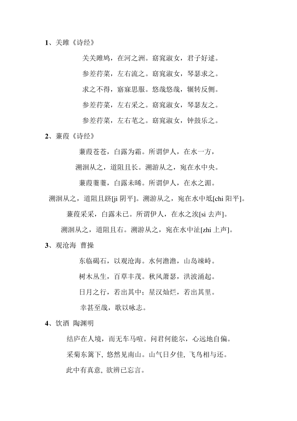 中考必背古诗文50篇_附原文_第1页