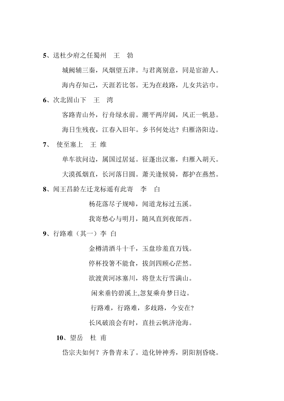 中考必背古诗文50篇_附原文_第2页